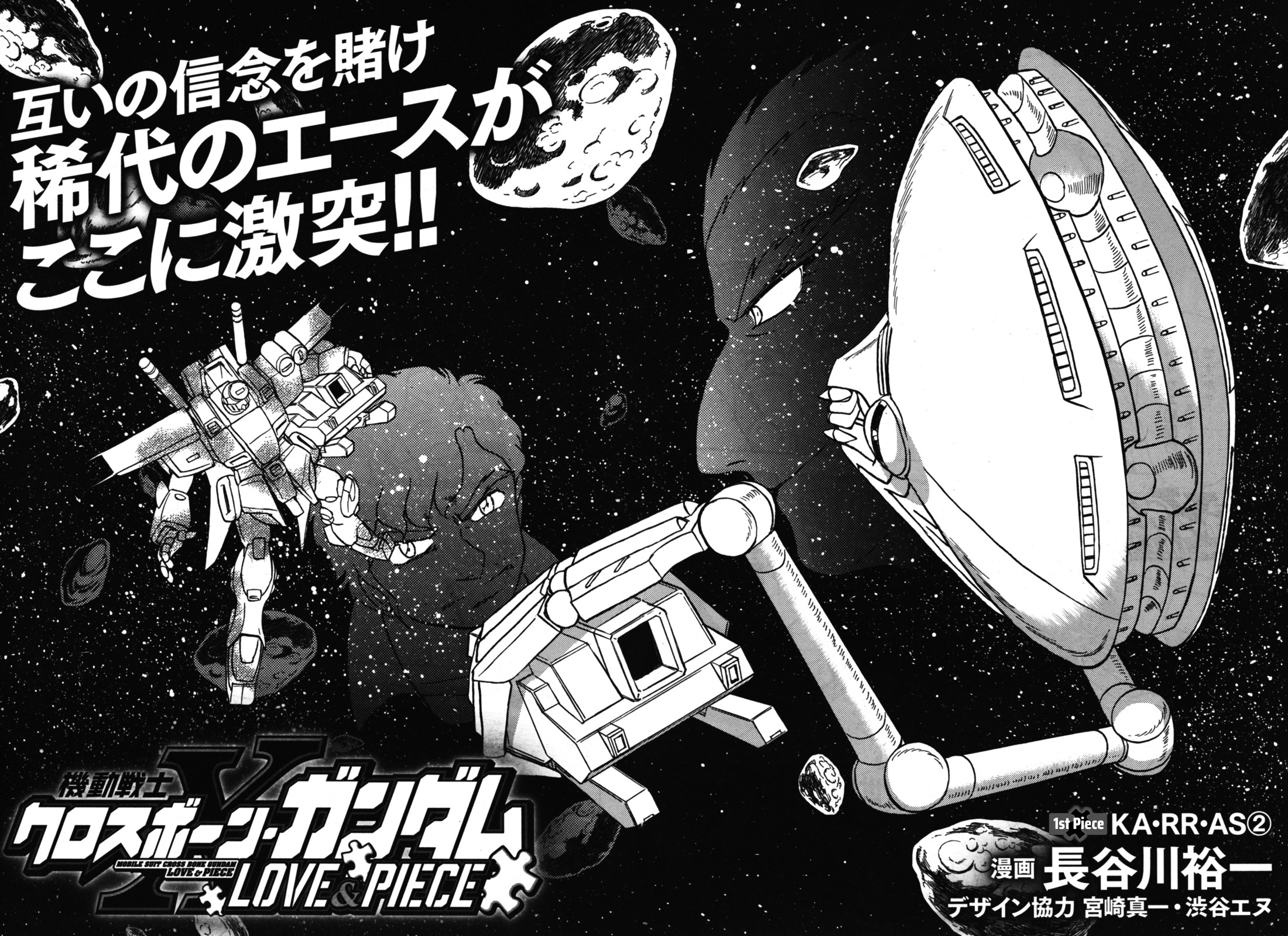 Mobile Suit Crossbone Gundam - Love & Piece - Chapter 2: Ka•Rr•As (2)