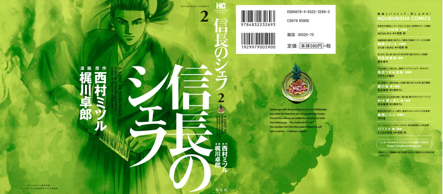 Nobunaga No Chef - Vol.2 Chapter 8 : Cooking That Bends The Heart