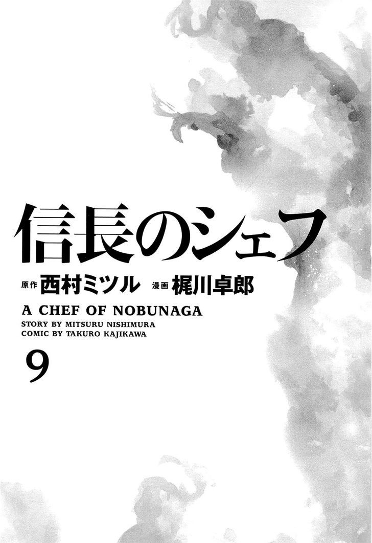 Nobunaga No Chef - Vol.9 Chapter 71 : Nobunaga's Gift