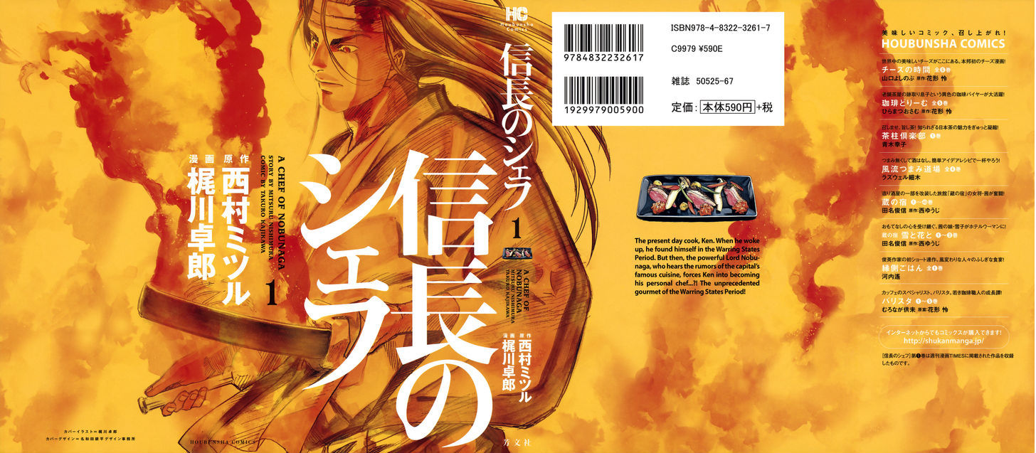 Nobunaga No Chef - Vol.1 Chapter 1 : The Place Where He Awakes