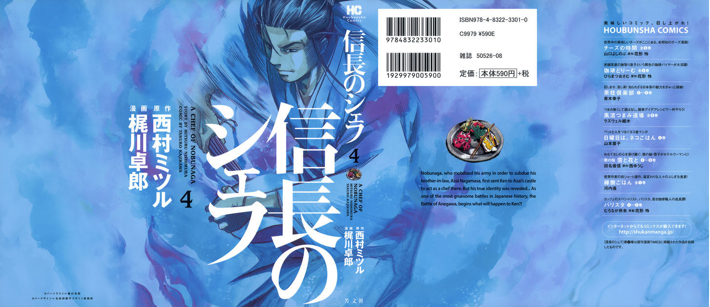 Nobunaga No Chef - Vol.4 Chapter 26 : Brother And Sister