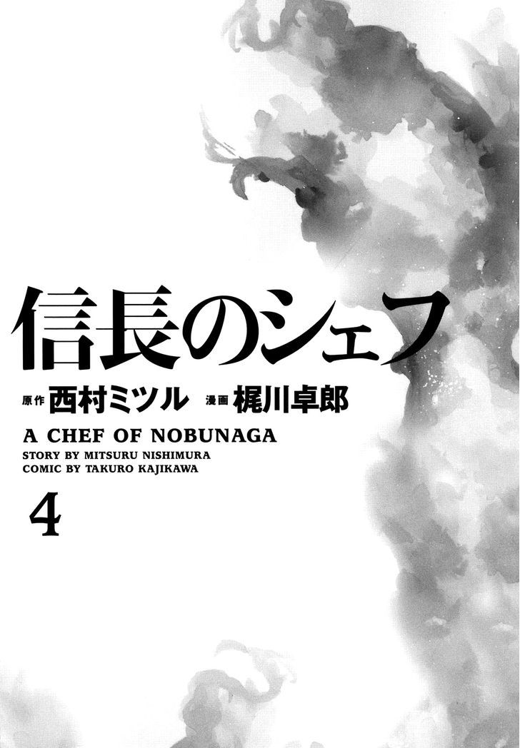 Nobunaga No Chef - Vol.4 Chapter 26 : Brother And Sister