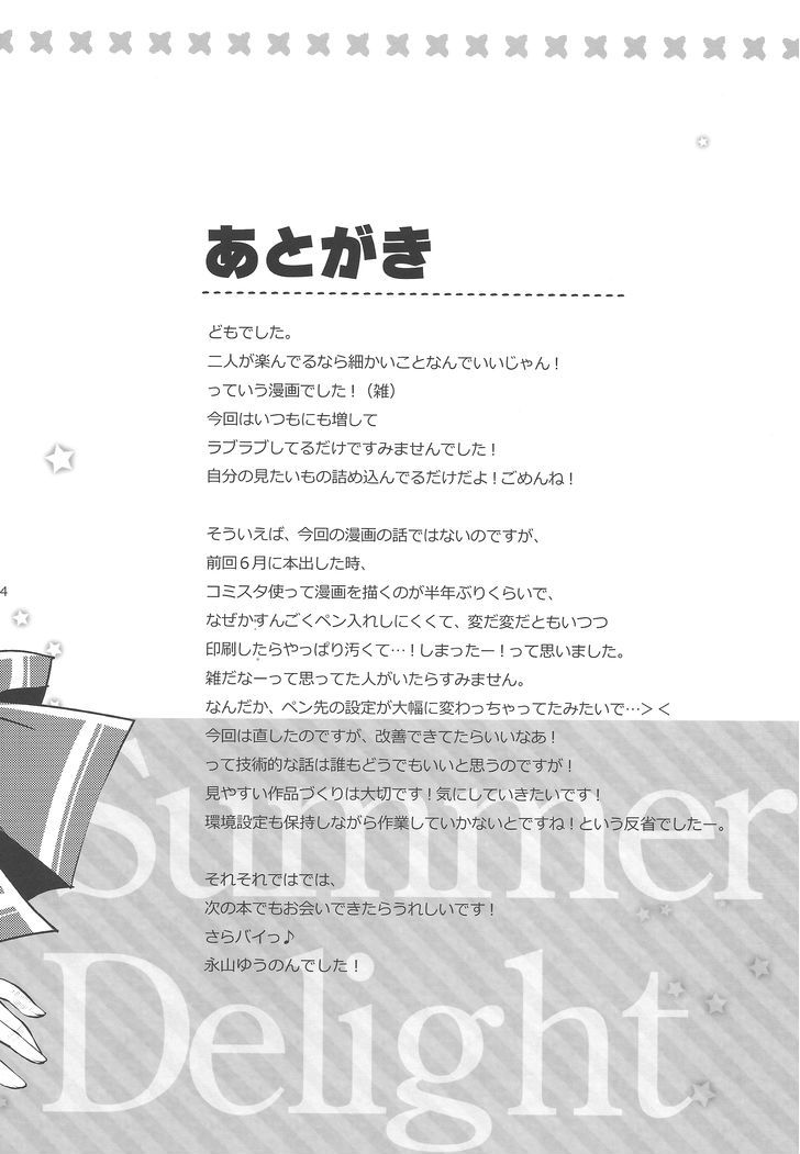 Hidamari Sketch - Summer Delight - Chapter 1 : Summer Delight