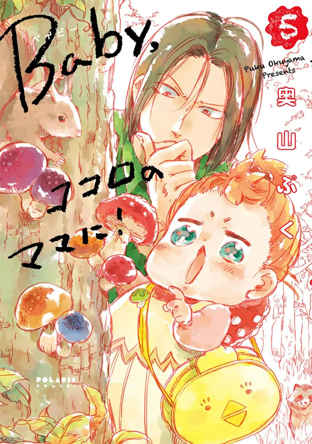 Baby, Kokoro No Mama Ni! - Vol.5 Chapter 23: Enter The Spiderman