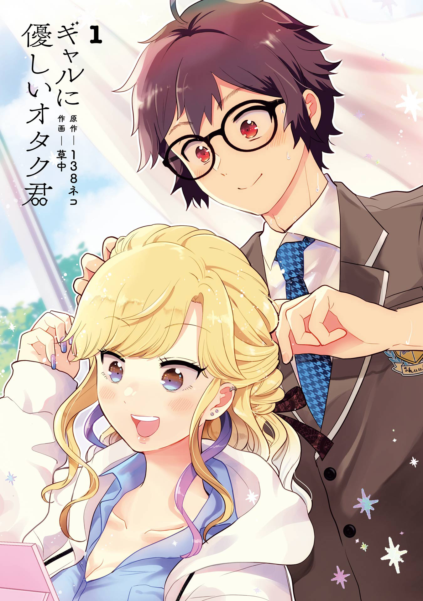 Otaku-Kun Who's Kind To Gyaru - Vol.1 Chapter 5.1: Volume 1 Extras