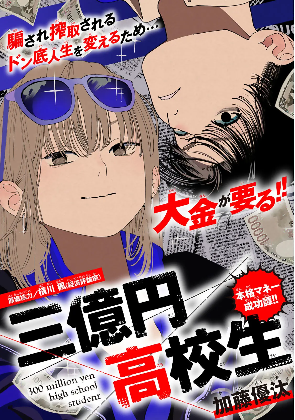 300 Million Yen High School Student - Chapter 1: I'll Do Anything