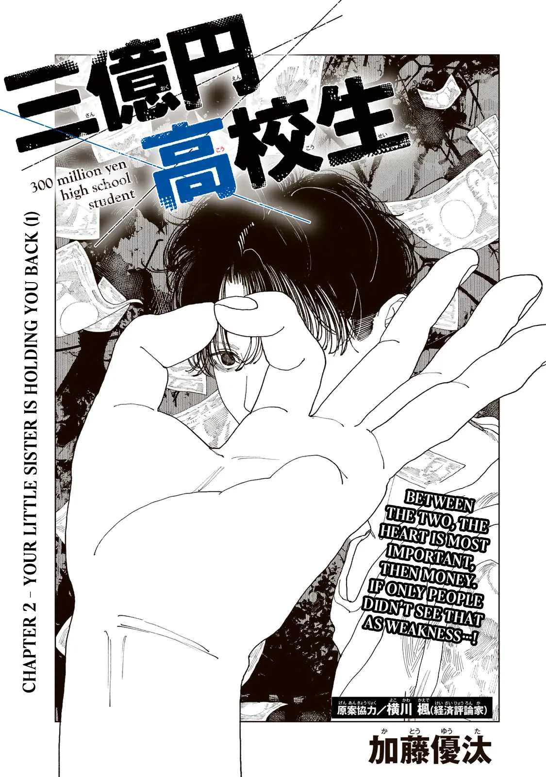 300 Million Yen High School Student - Vol.1 Chapter 2: Your Little Sister Is Holding You Back (1)