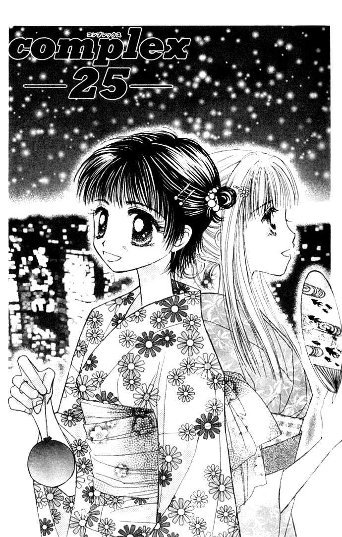 Complex (Shoujo) - Vol.5 Chapter 25