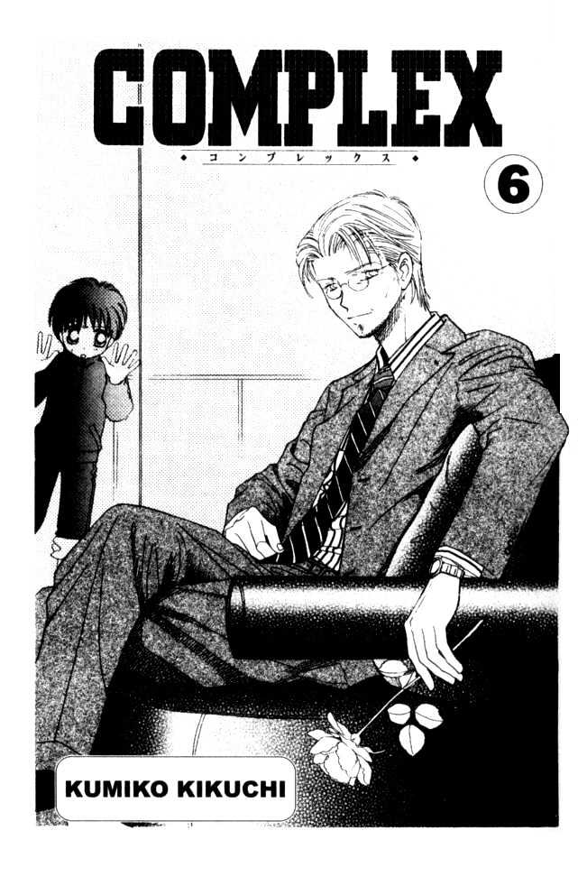 Complex (Shoujo) - Vol.6 Chapter 26