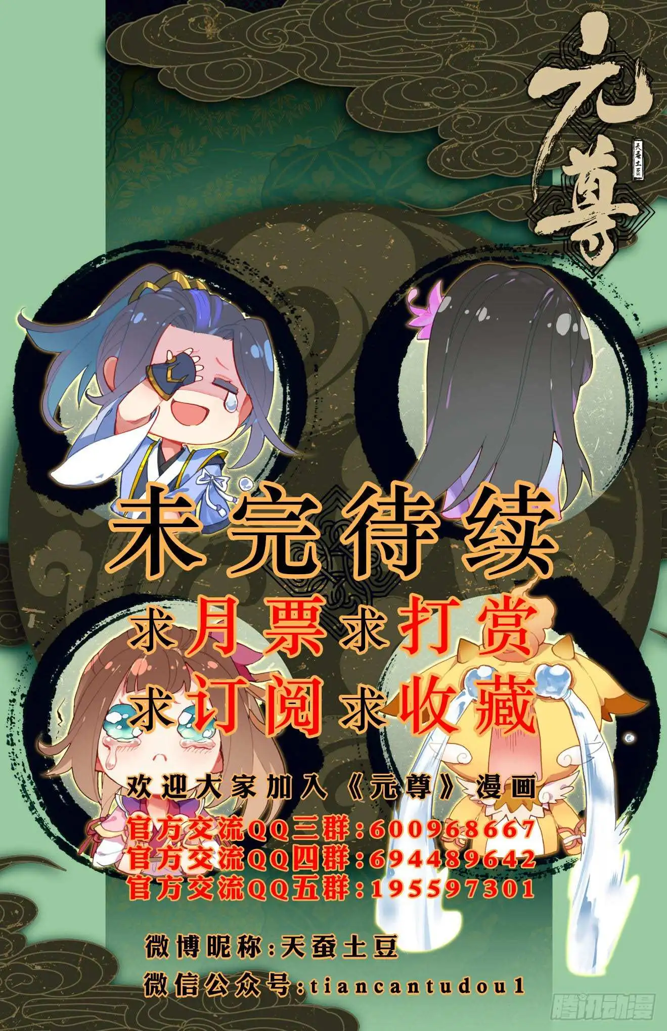 Dragon Prince Yuan - Chapter 30.5