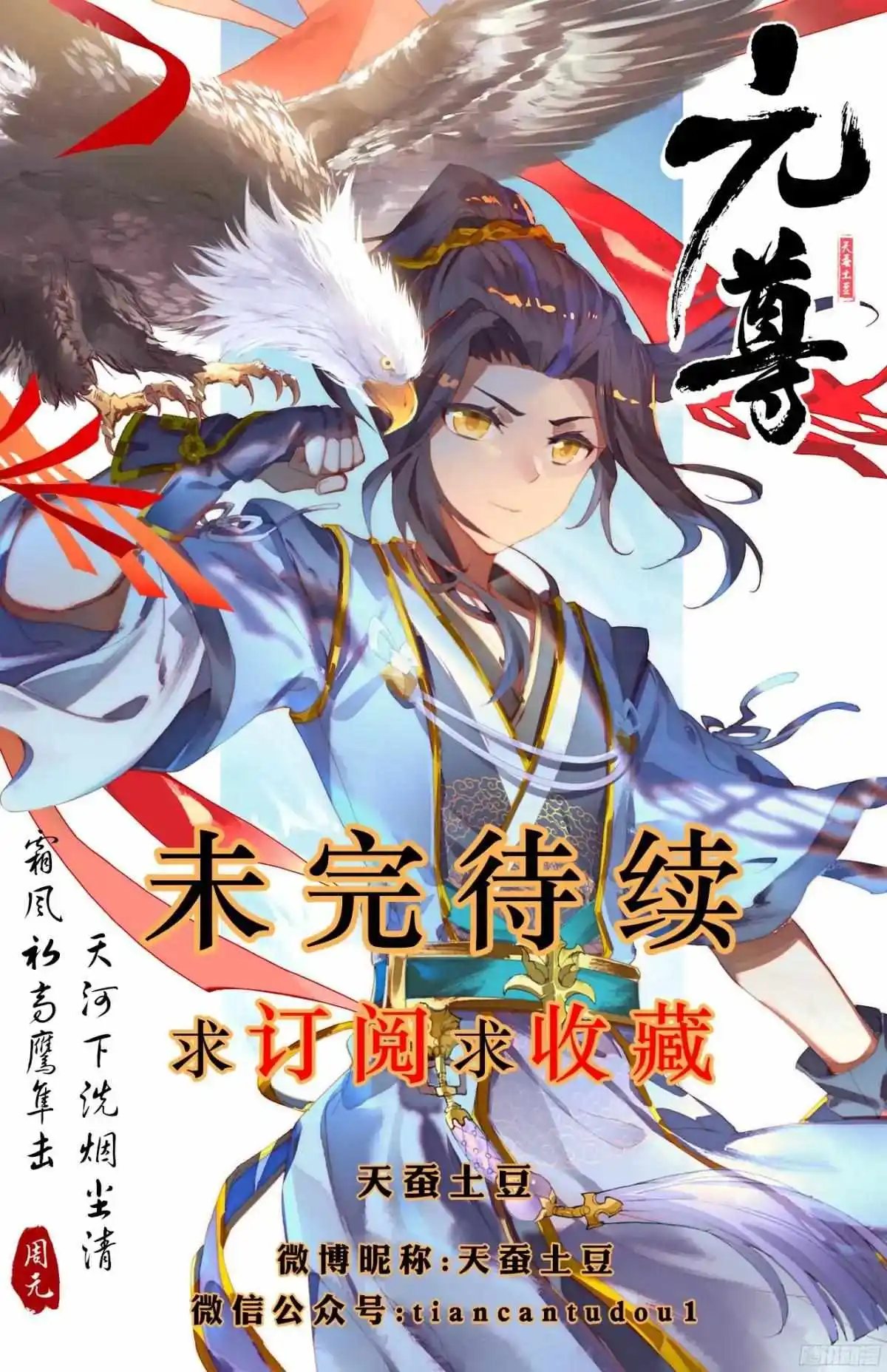 Dragon Prince Yuan - Chapter 20.5