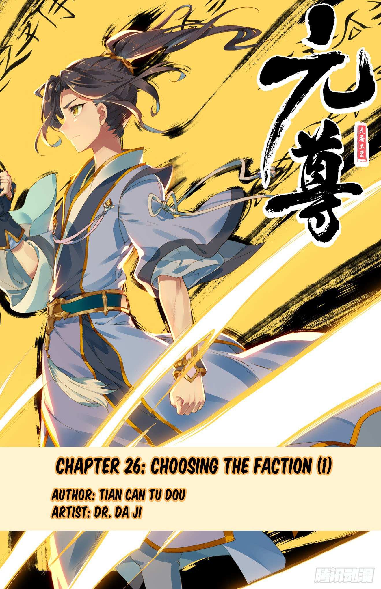 Dragon Prince Yuan - Chapter 26.5