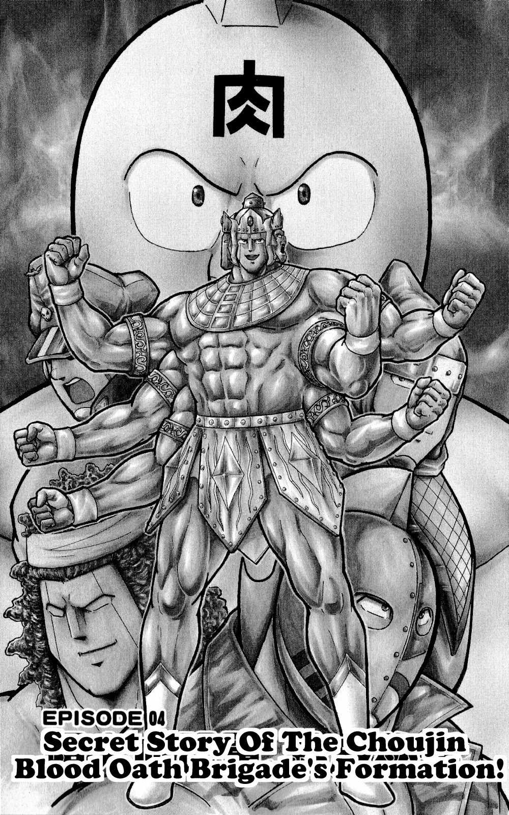 Kinnikuman One Shot Collection (2011-2014) - Vol.1 Chapter 4: Secret Story - The Choujin Blood Oath Brigade's Formation!