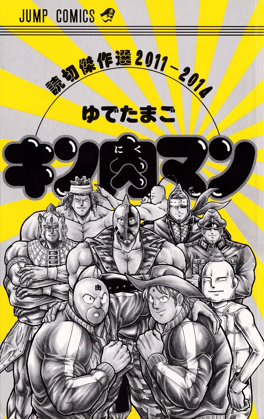 Kinnikuman One Shot Collection (2011-2014) - Vol.1 Chapter 1: Legend Of The Miraculous Saviour!