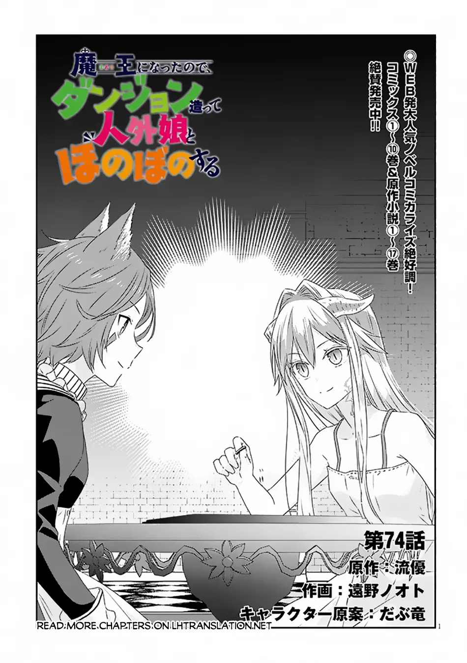 Maou Ni Natta Node, Dungeon Tsukutte Jingai Musume To Honobono Suru - Chapter 74.1