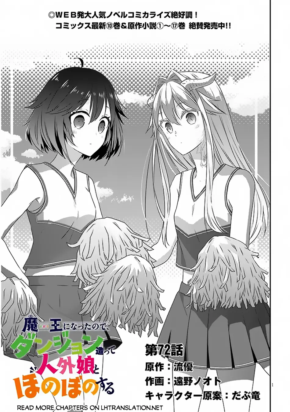 Maou Ni Natta Node, Dungeon Tsukutte Jingai Musume To Honobono Suru - Chapter 72.1