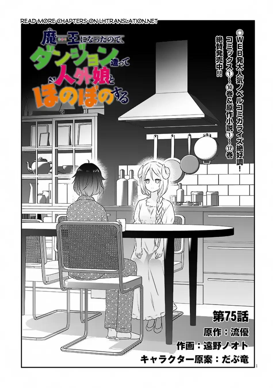 Maou Ni Natta Node, Dungeon Tsukutte Jingai Musume To Honobono Suru - Chapter 75.1