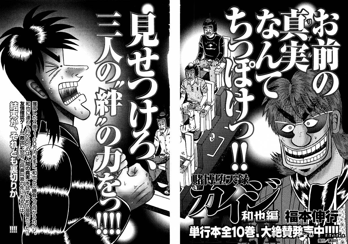 Tobaku Datenroku Kaiji: Kazuyahen - Chapter 120