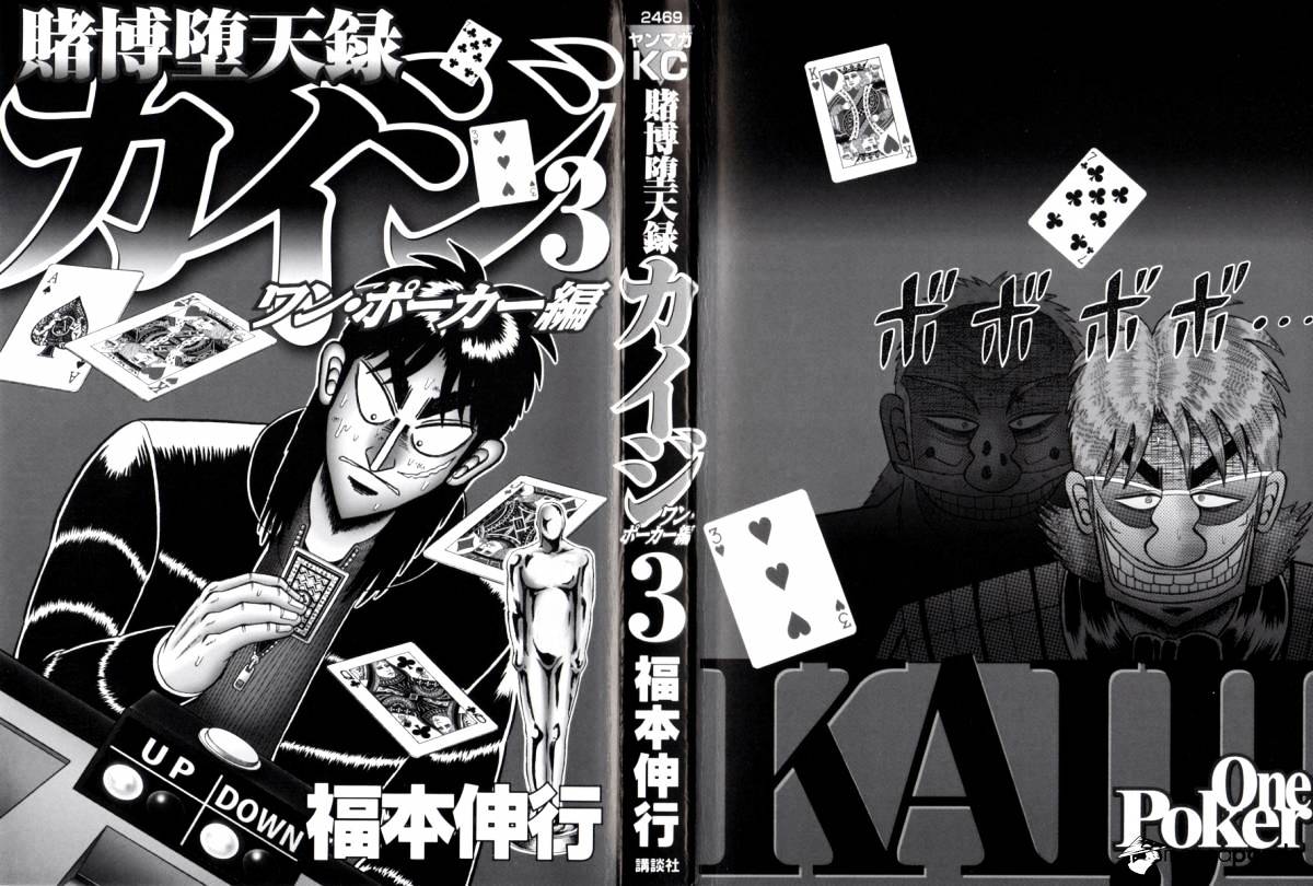 Tobaku Datenroku Kaiji: Kazuyahen - Chapter 121