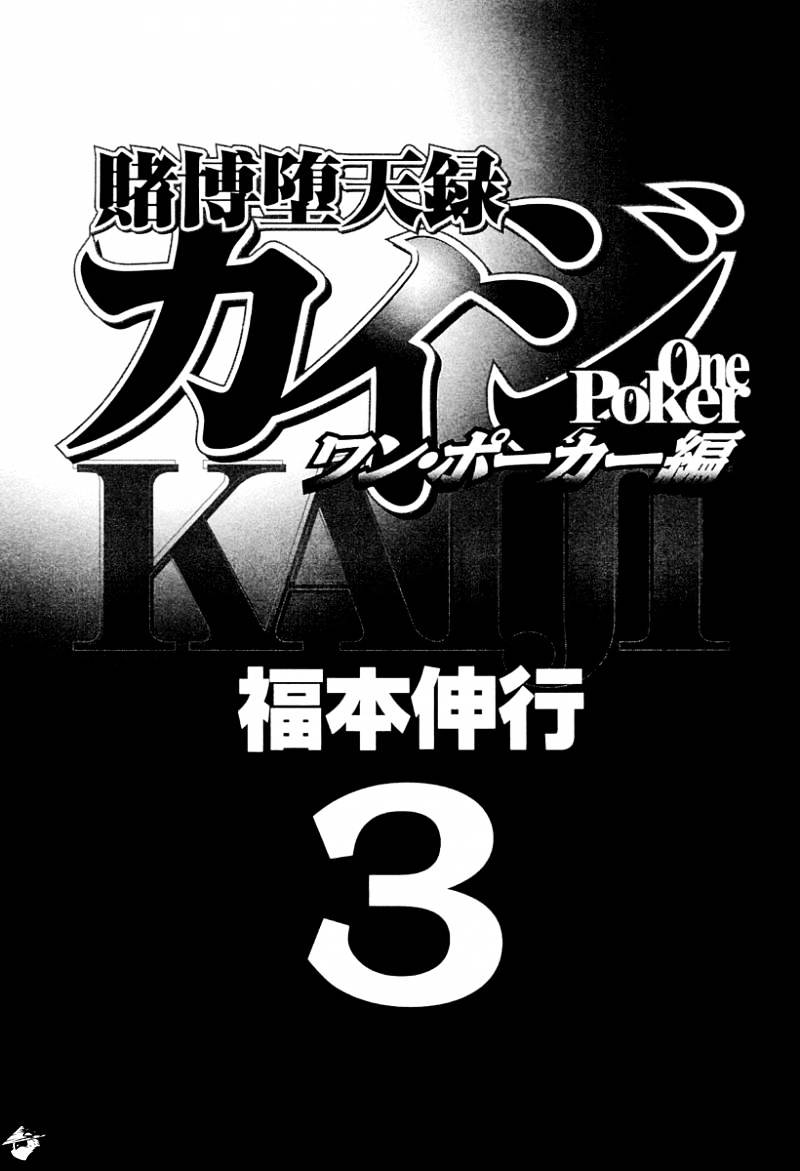 Tobaku Datenroku Kaiji: Kazuyahen - Chapter 121