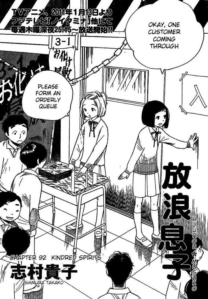 Hourou Musuko - Vol.12 Chapter 92 : Kindred Spirits