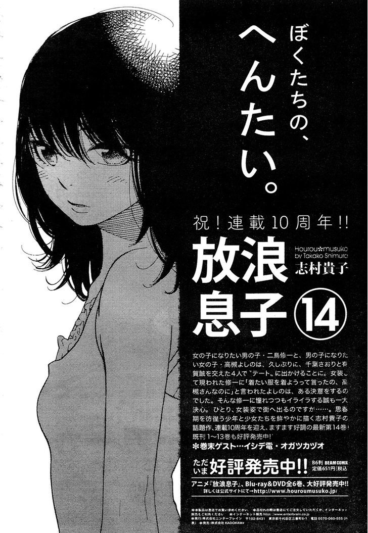 Hourou Musuko - Vol.15 Chapter 123 : For You