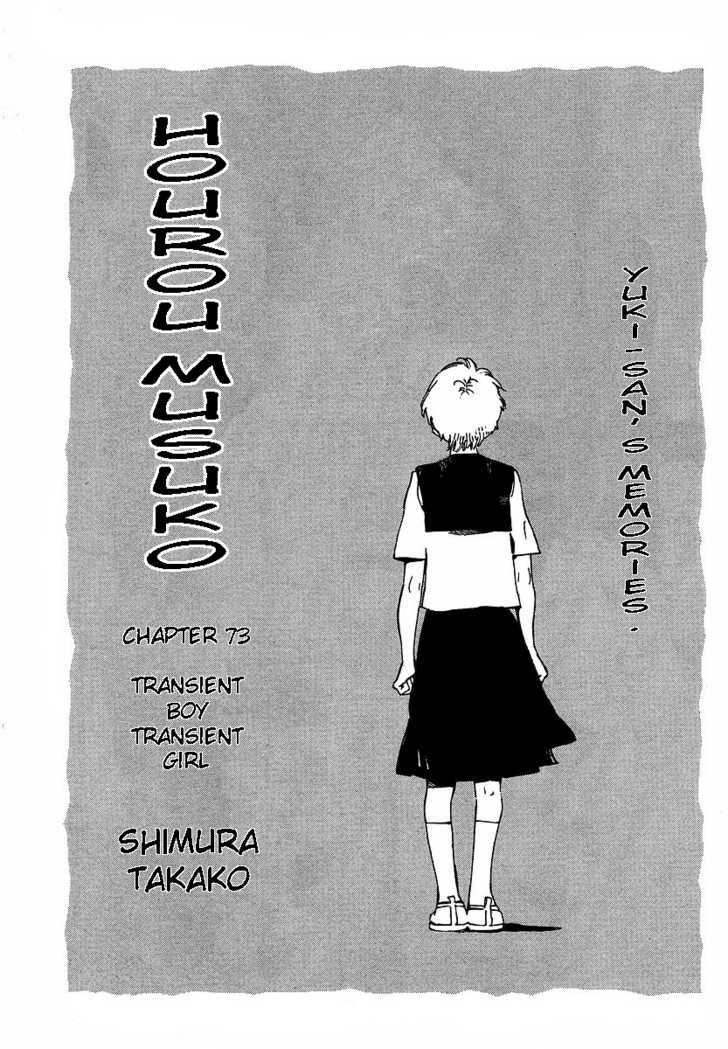 Hourou Musuko - Vol.9 Chapter 73 : Transient Boy Transient Girl