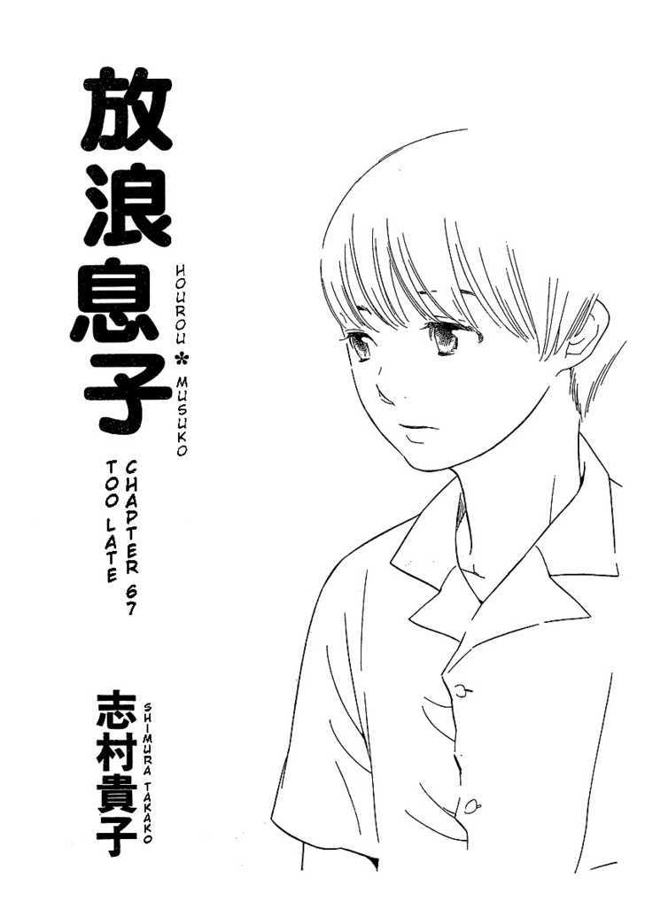 Hourou Musuko - Vol.9 Chapter 67 : Too Late