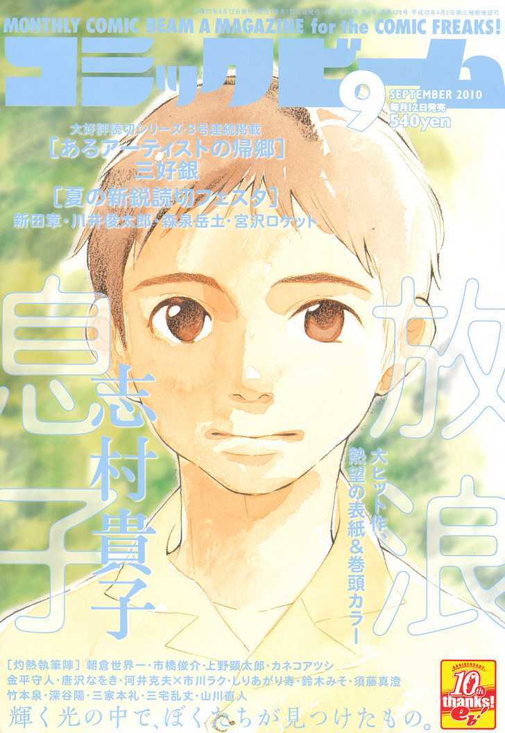 Hourou Musuko - Vol.11 Chapter 88 : A School Excursion For Everyone 03