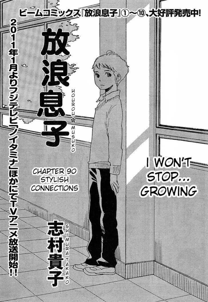 Hourou Musuko - Vol.11 Chapter 90 : Stylish Connections