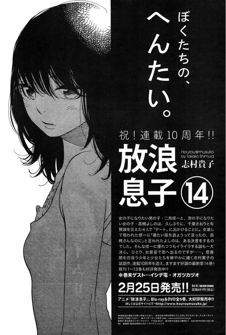 Hourou Musuko - Vol.14 Chapter 118 : Snow Drop