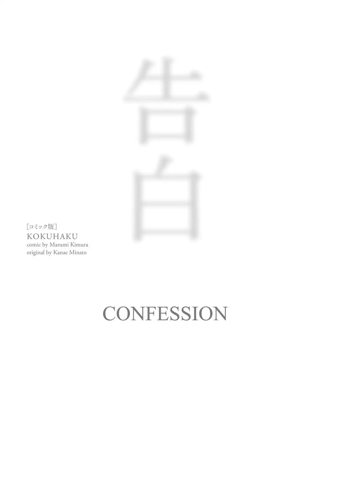 Confession (Marumi Kimura) - Chapter 1: Prosecution