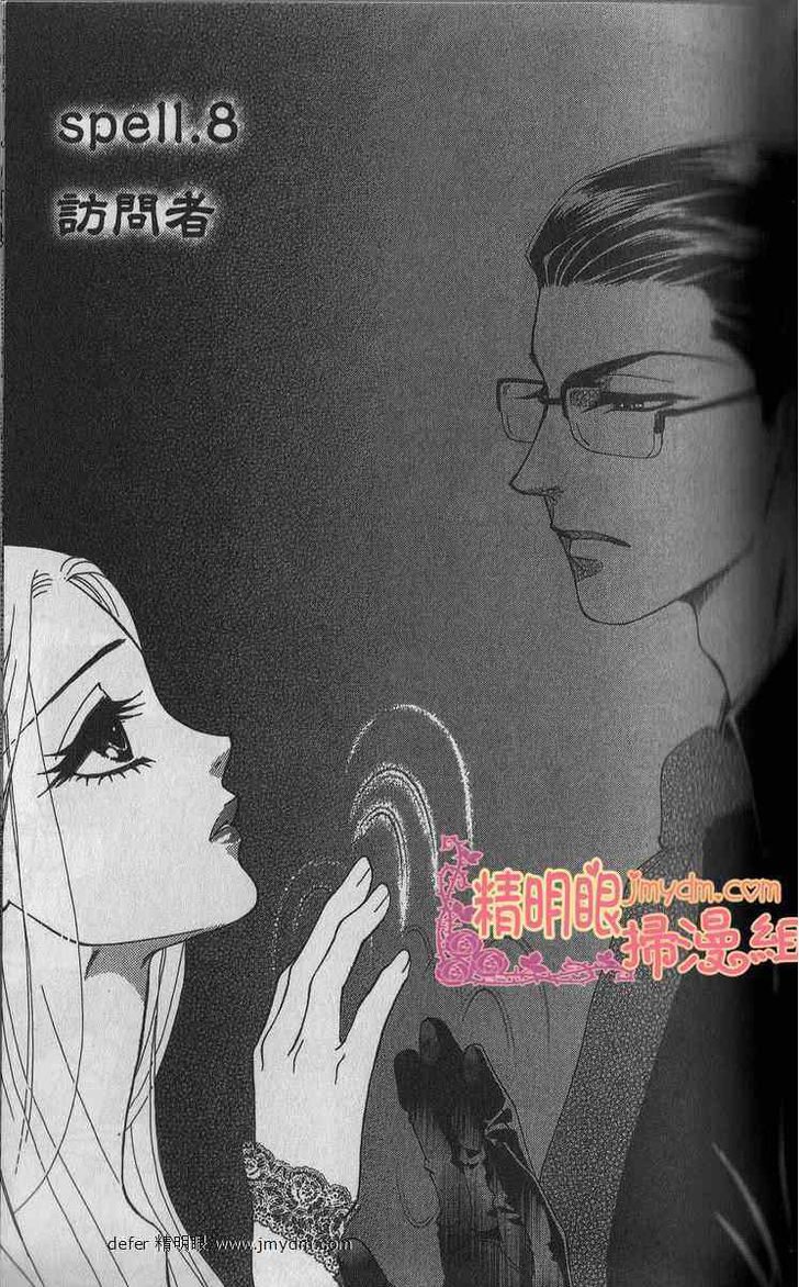 Majo No Biyaku - Vol.2 Chapter 8 : Spell 8