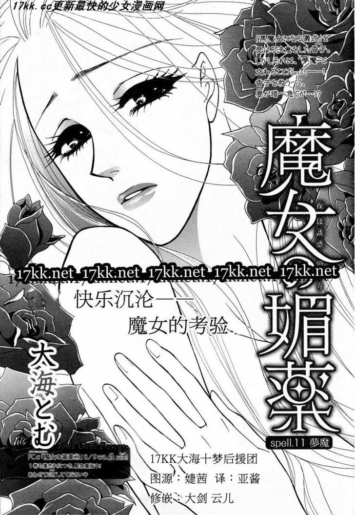 Majo No Biyaku - Vol.3 Chapter 11 : Spell 11