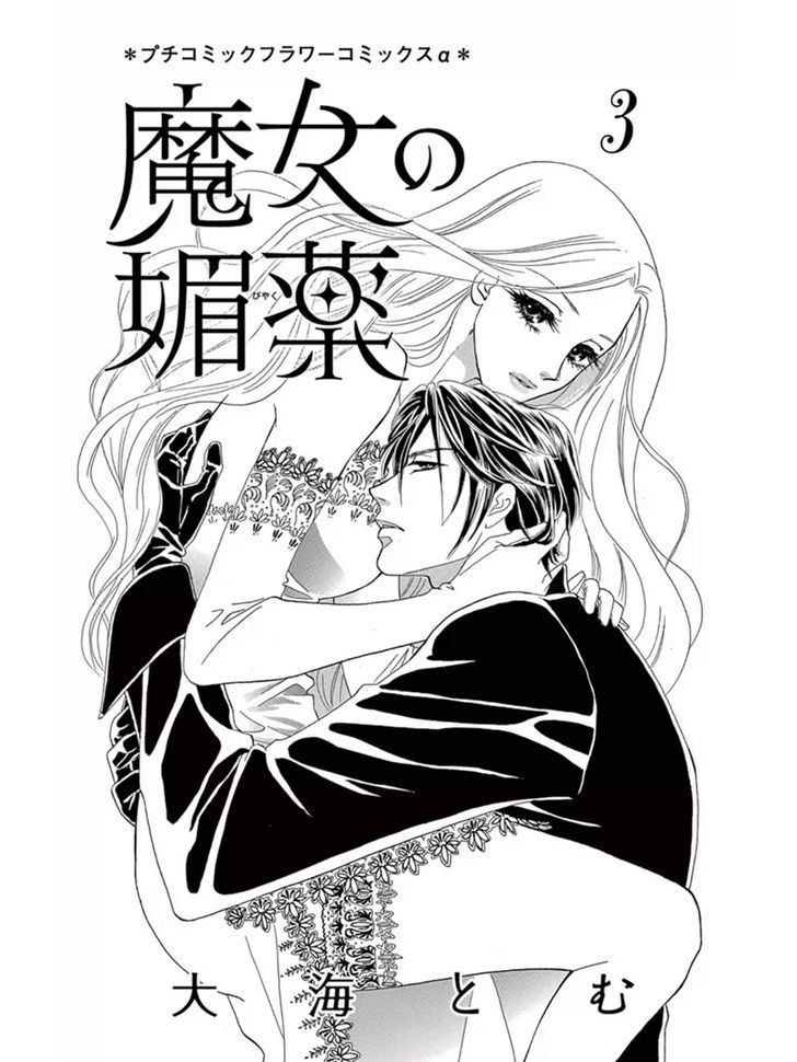 Majo No Biyaku - Vol.3 Chapter 12 : Spell 12