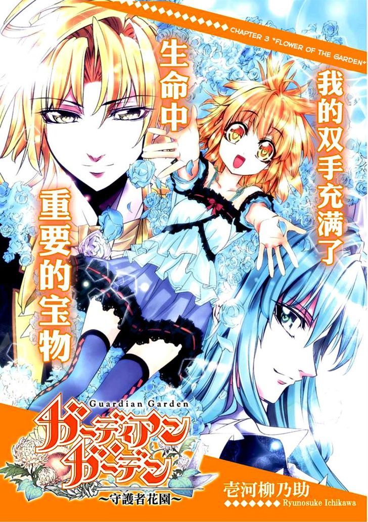 Guardian Garden - Mamori Hito No Niwa - Vol.1 Chapter 3