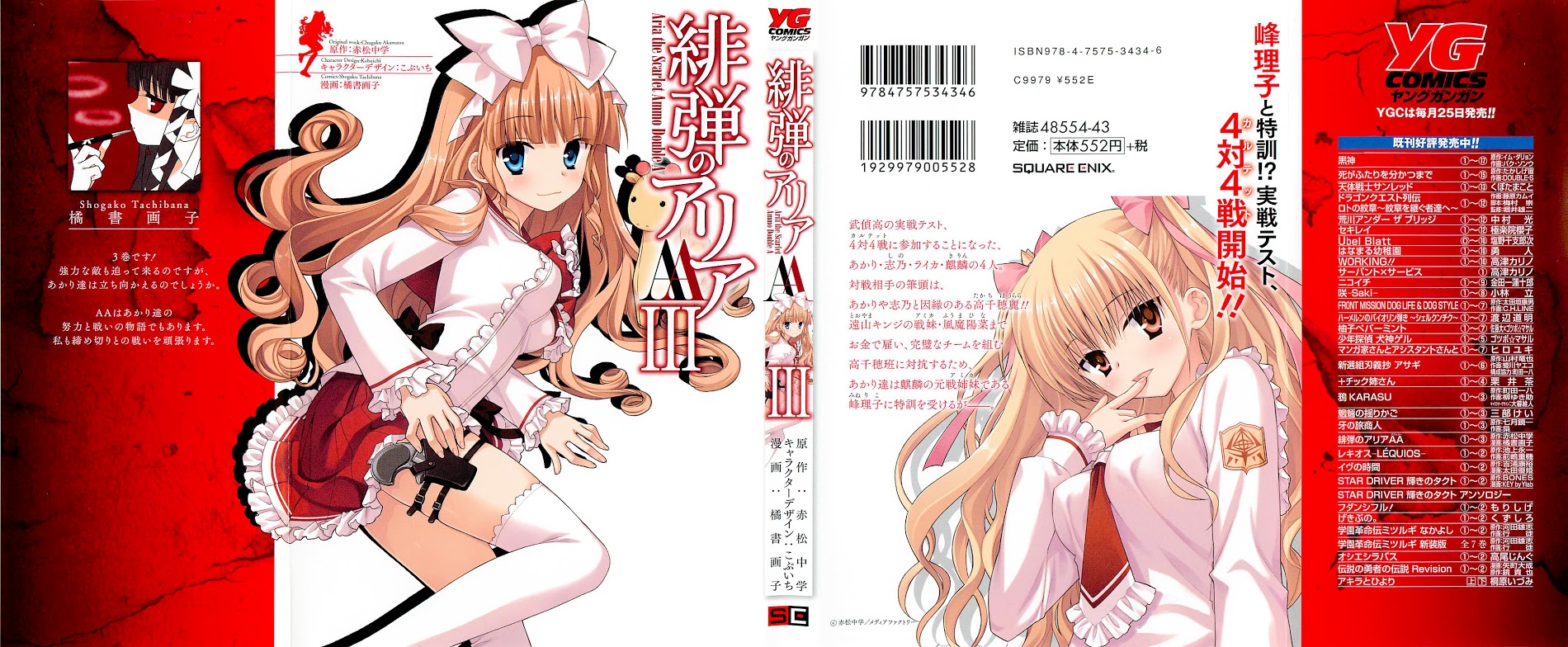 Hidan No Aria Aa - Vol.2 Chapter 15 Hino Raika 2