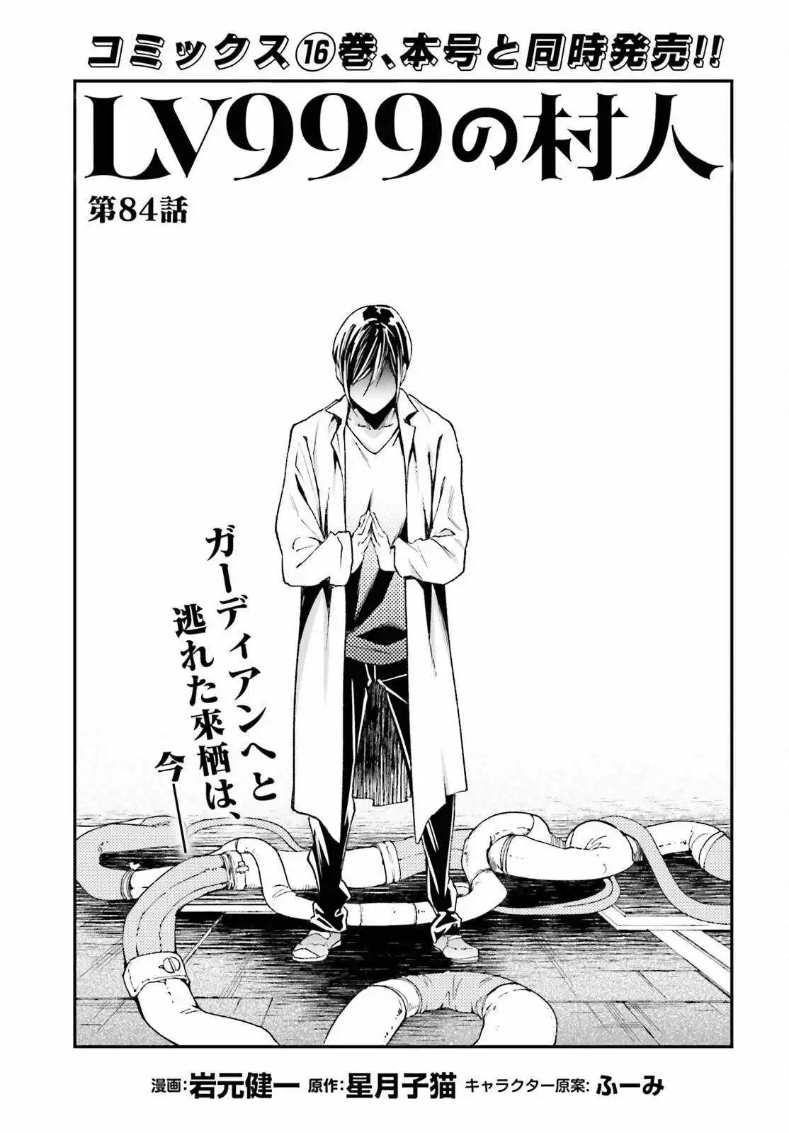 Lv999 No Murabito - Chapter 84