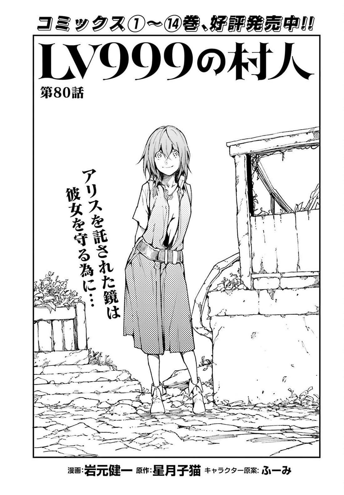 Lv999 No Murabito - Chapter 80