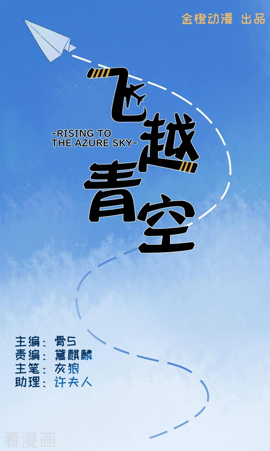 Rising To The Azure Sky - Chapter 39