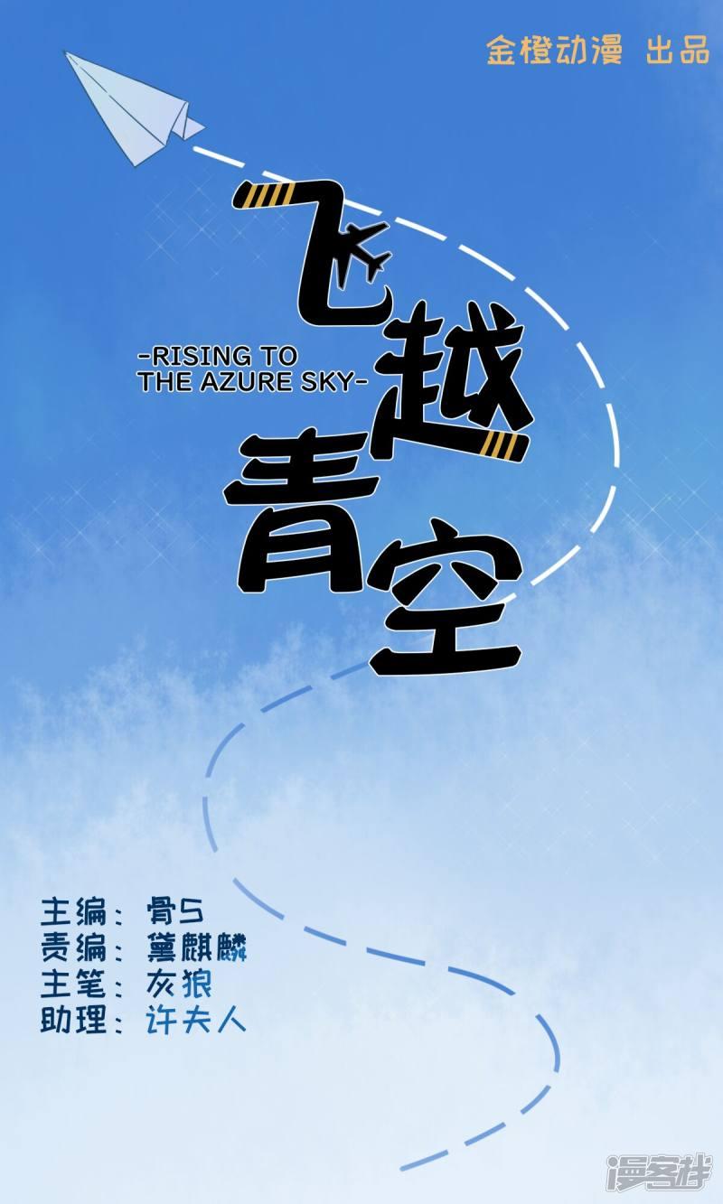 Rising To The Azure Sky - Chapter 56