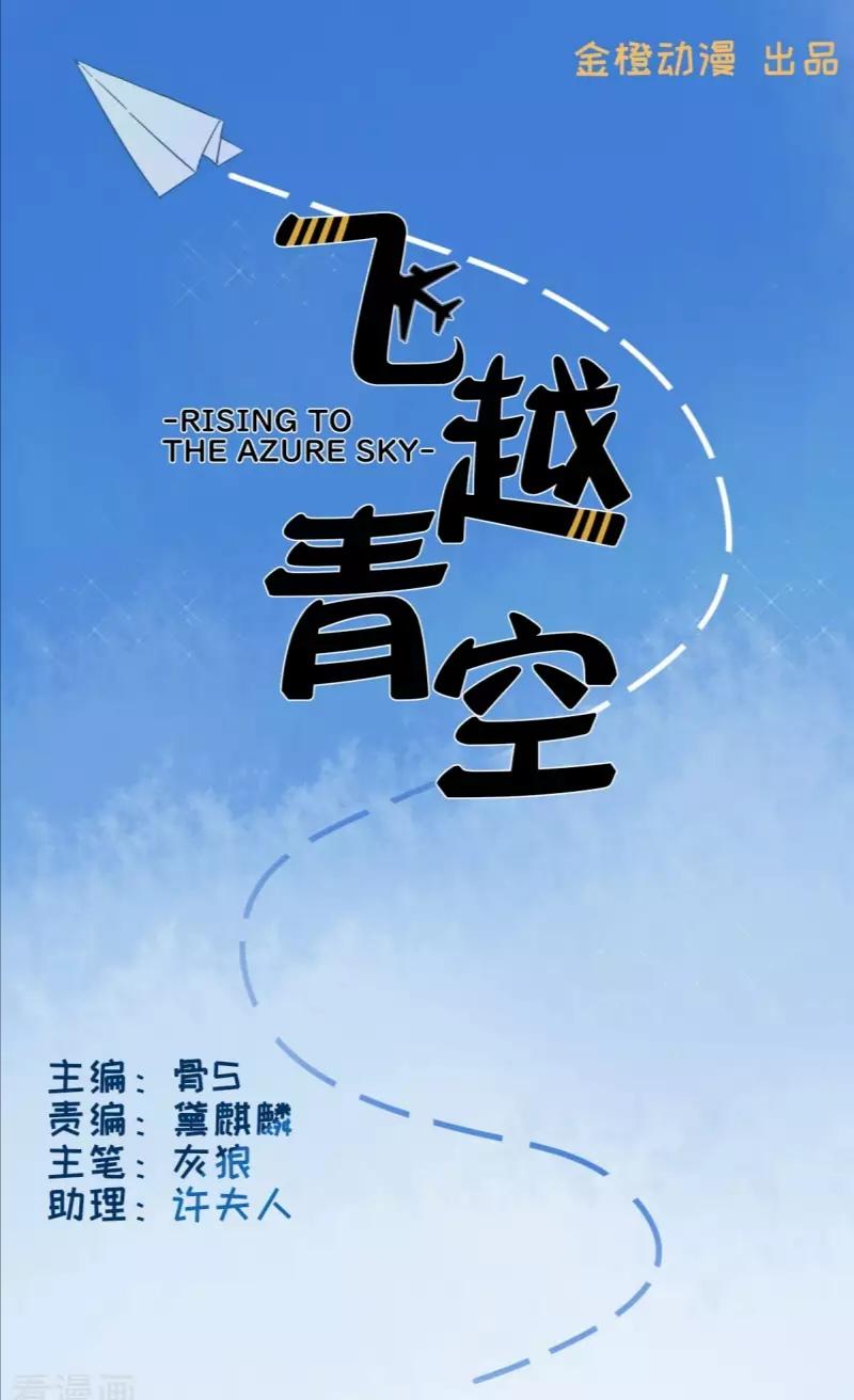 Rising To The Azure Sky - Chapter 46