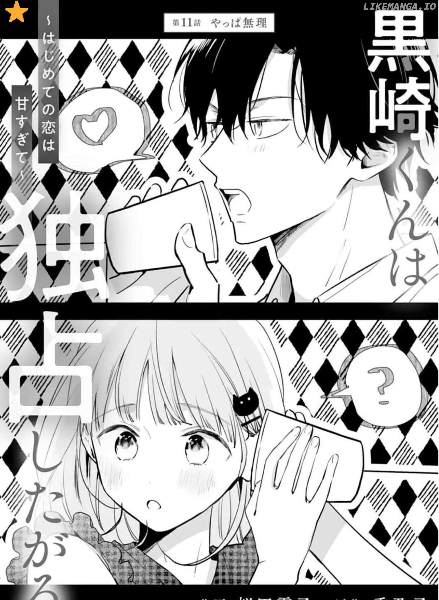 Kurosaki-Kun Wa Dokusen Shitagaru - Hajimete No Koi Wa Ama Sugite - Chapter 11.1