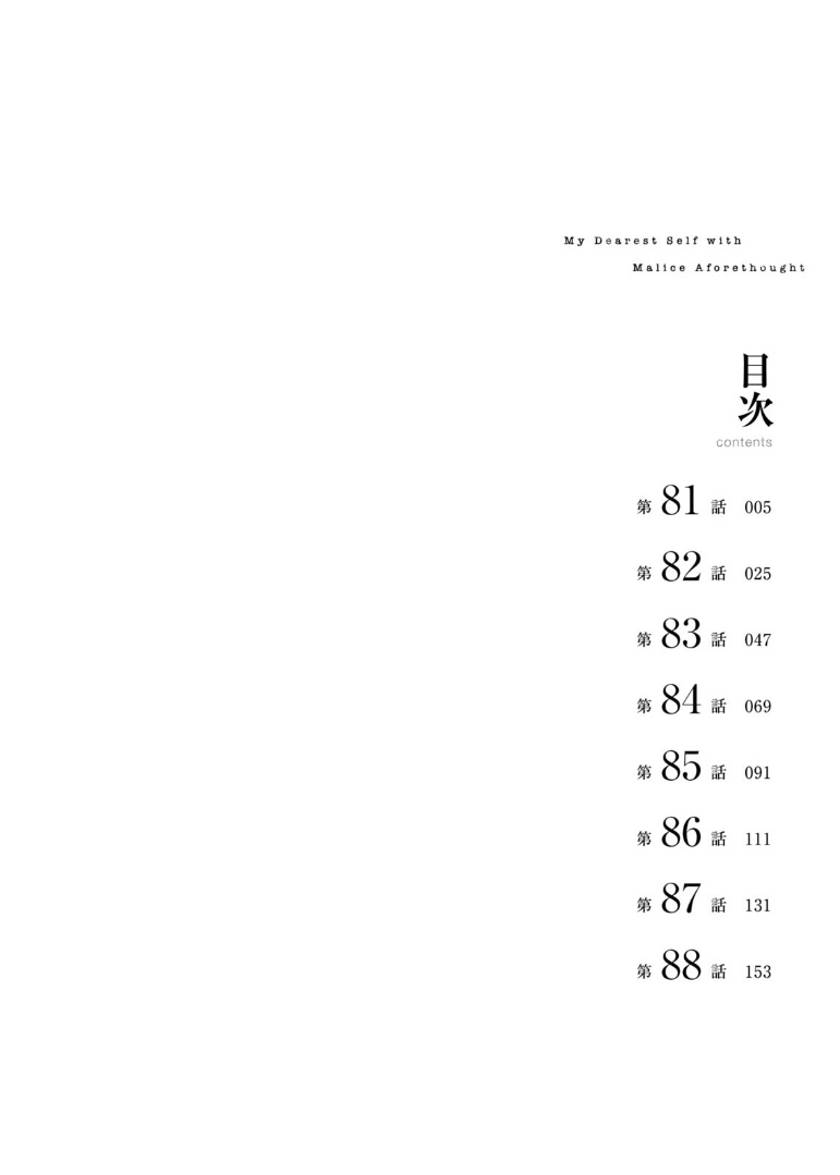 My Dearest Self With Malice Aforethought - Vol.10 Chapter 83