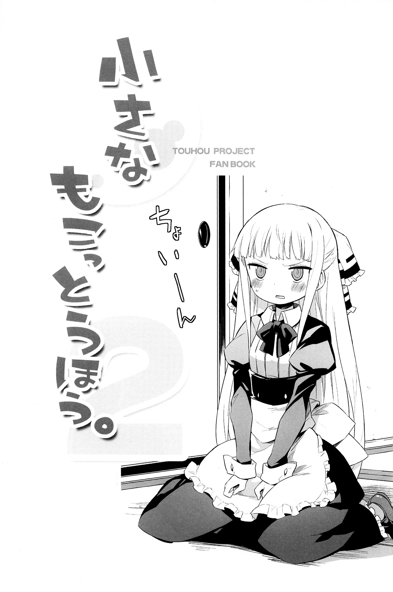 Small Mokottouhou - Chapter 2