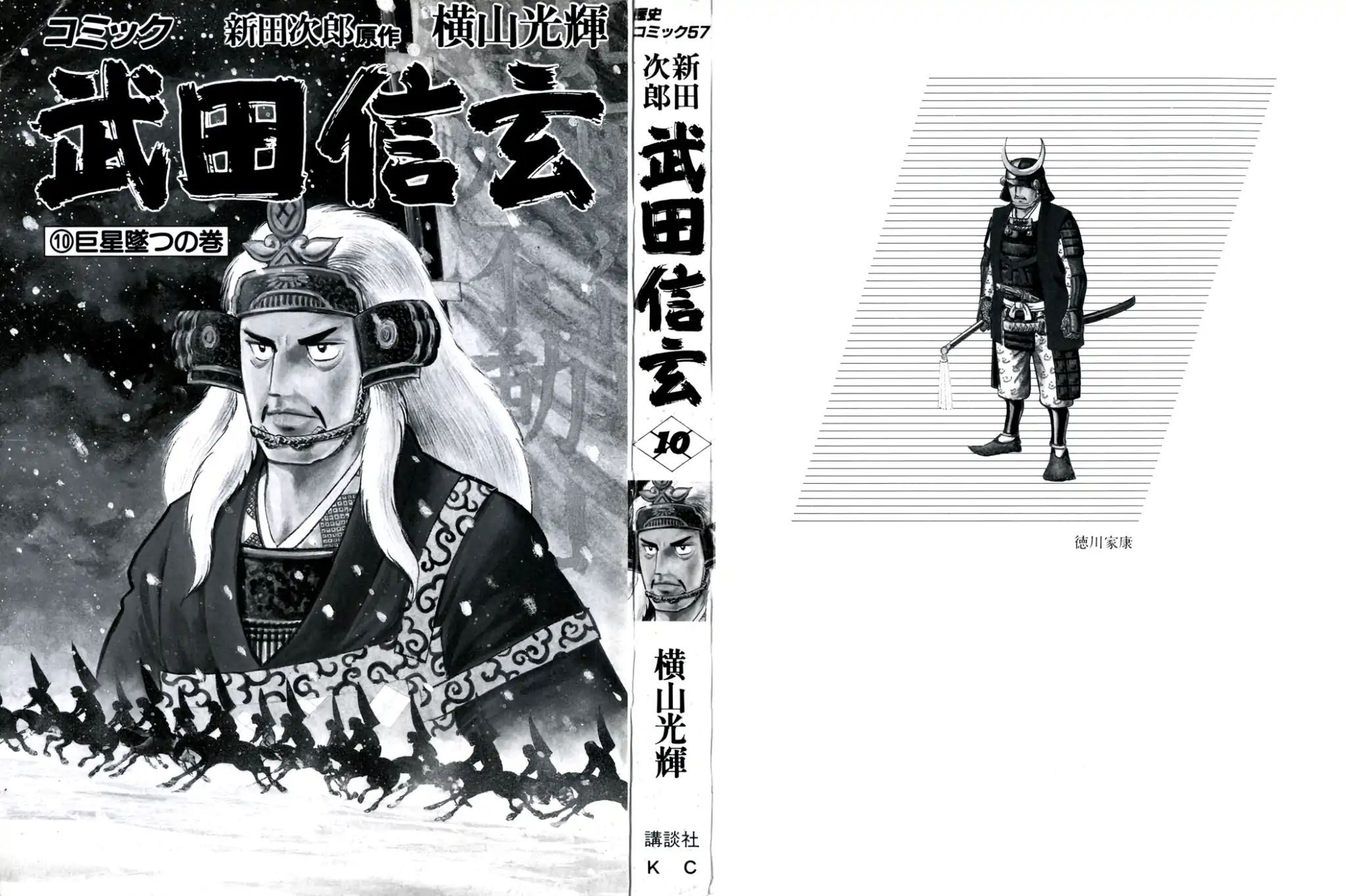 Takeda Shingen (Yokoyama Mitsuteru) - Chapter 80: Chestnut Rice Cakes Of Inner Hida