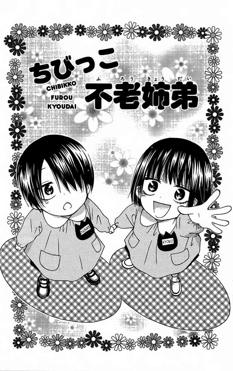 Furou Kyoudai - Chapter 005.5