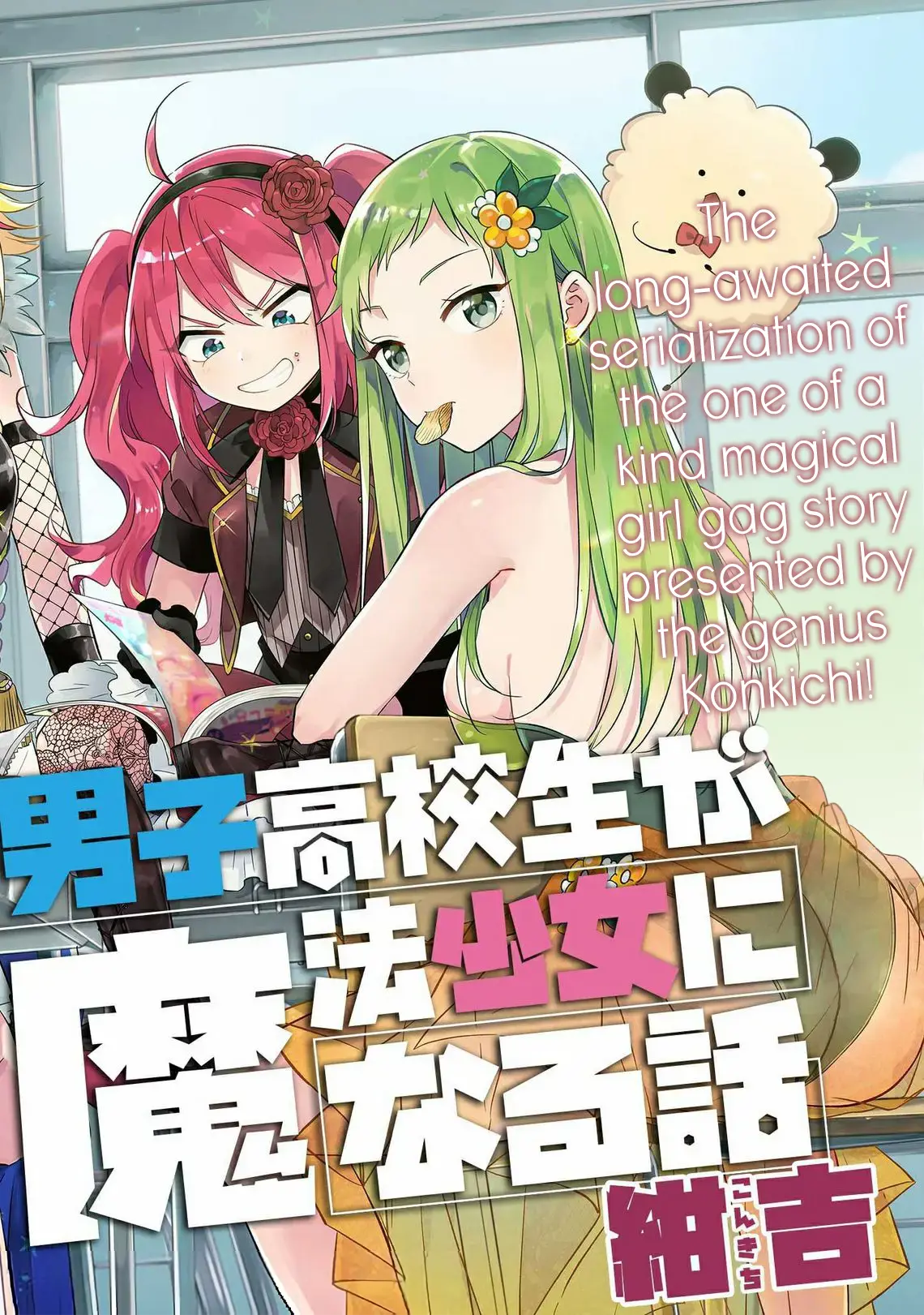 Danshi Koukousei Ga Mahou Shoujo Ni Naru Hanashi - Vol.1 Chapter 1