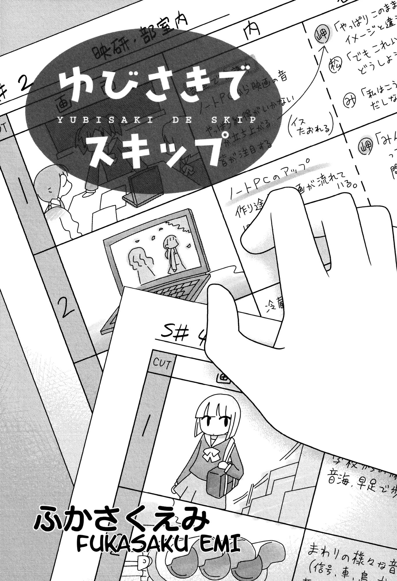 Houkago! (Anthology) - Vol.1  Chapter: Fingertip Skip (Fukasaku Emi)