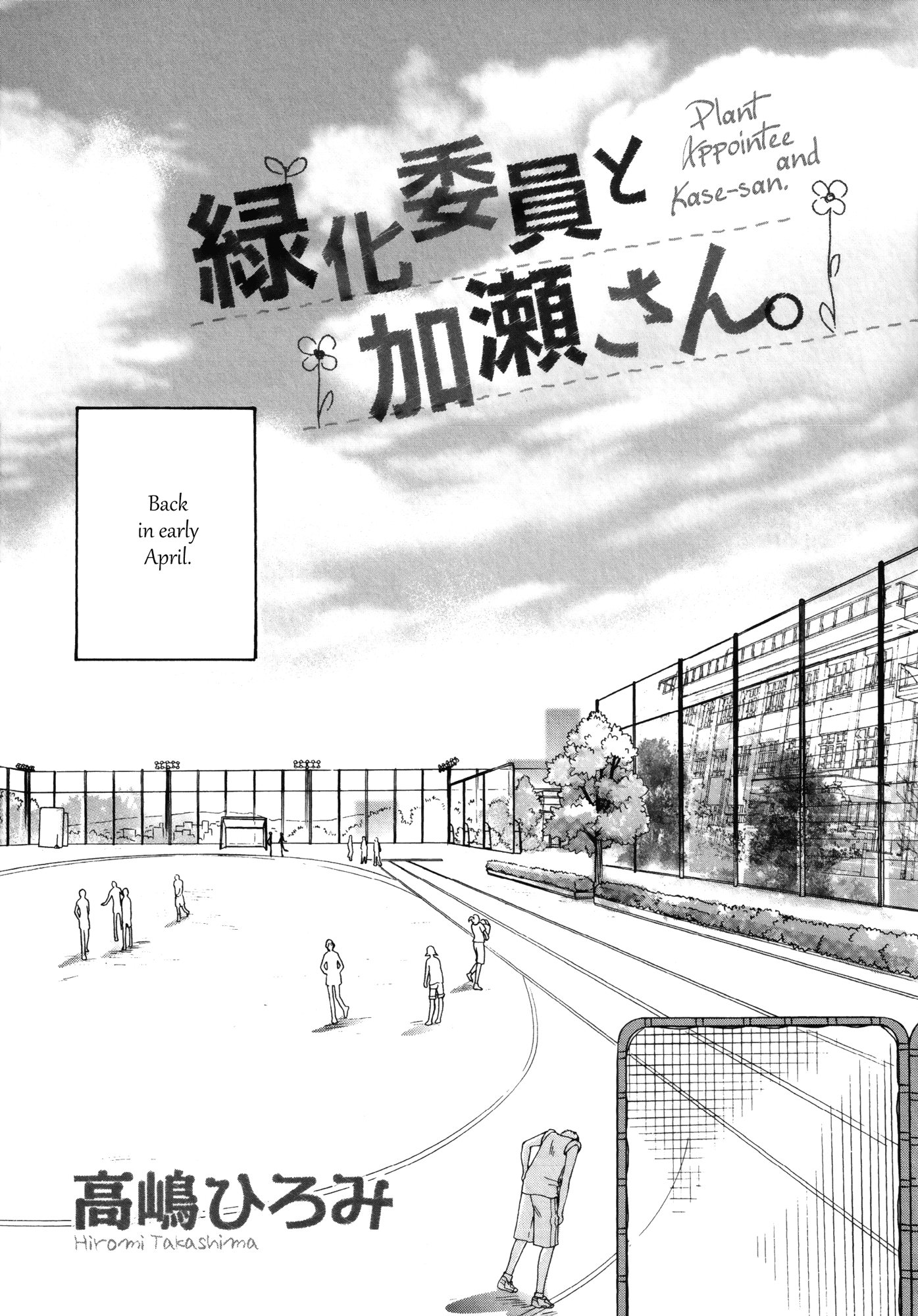 Houkago! (Anthology) - Vol.1 Chapter 11: Plant Appointee And Kase-San